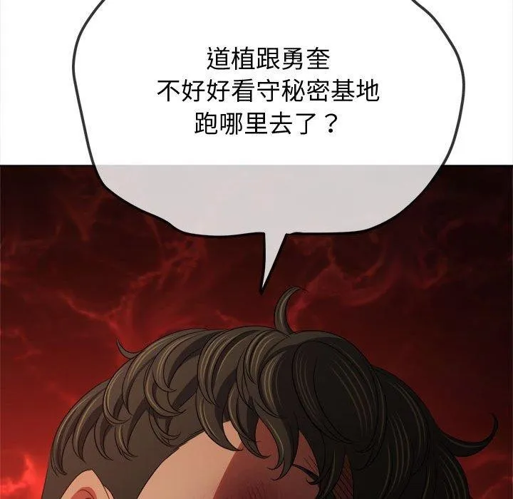 难缠小恶女 第235话