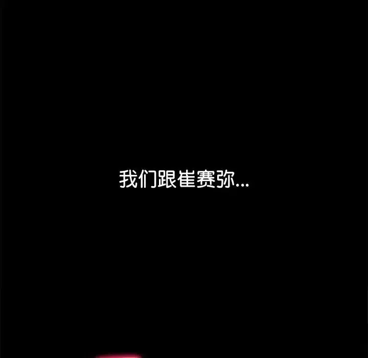 难缠小恶女 第215话