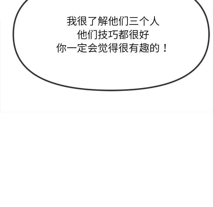 难缠小恶女 第213话