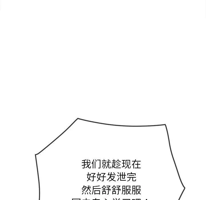 难缠小恶女 第243话