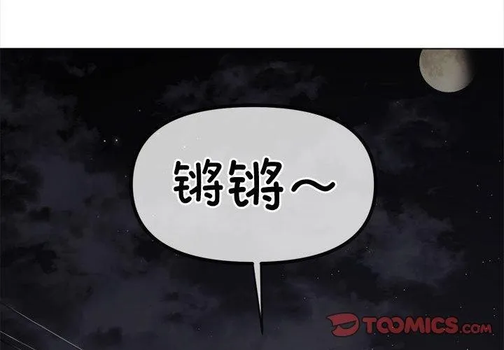 难缠小恶女 第235话