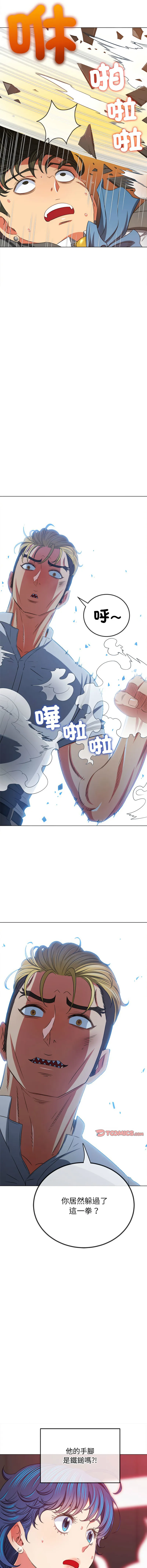 难缠小恶女 第209话