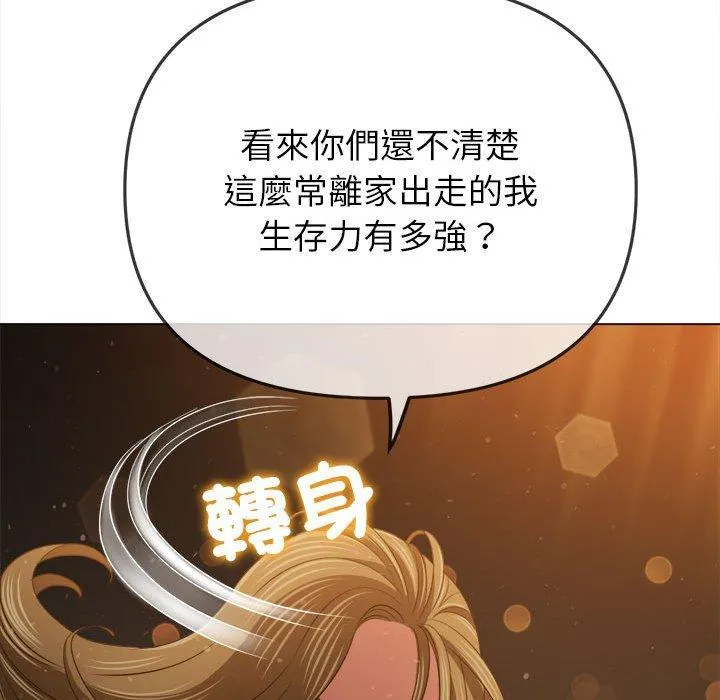 难缠小恶女 第188话
