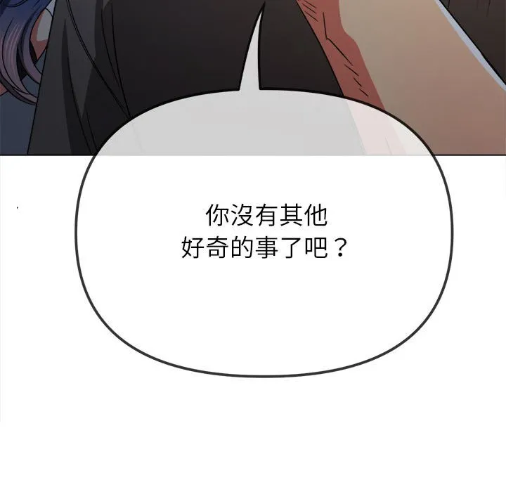 难缠小恶女 第197话