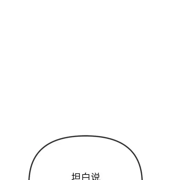 难缠小恶女 第201话