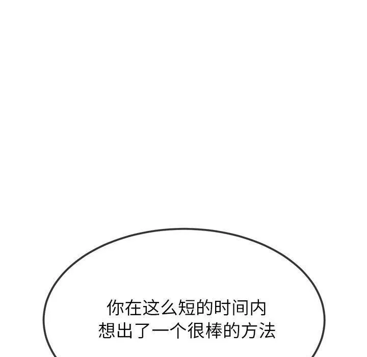 难缠小恶女 第237话