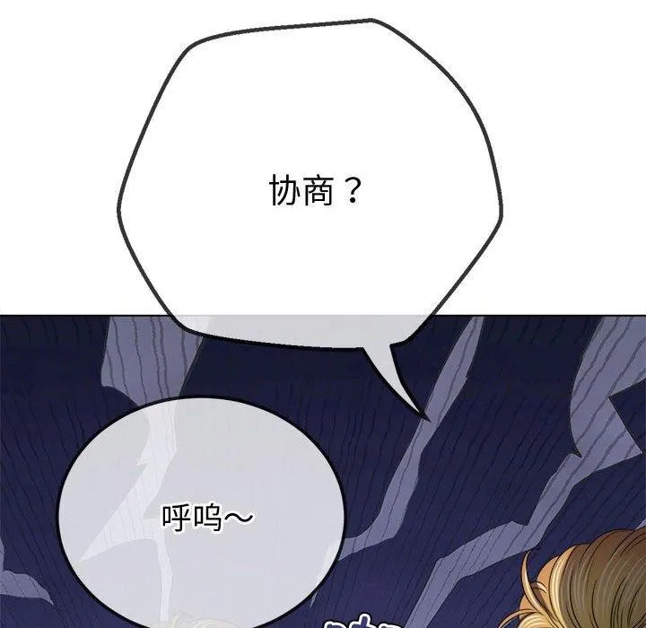 难缠小恶女 第233话