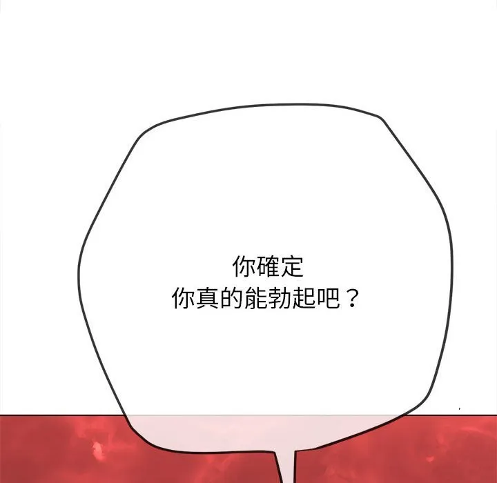 难缠小恶女 第197话