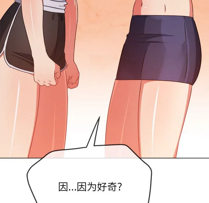 难缠小恶女 第162话