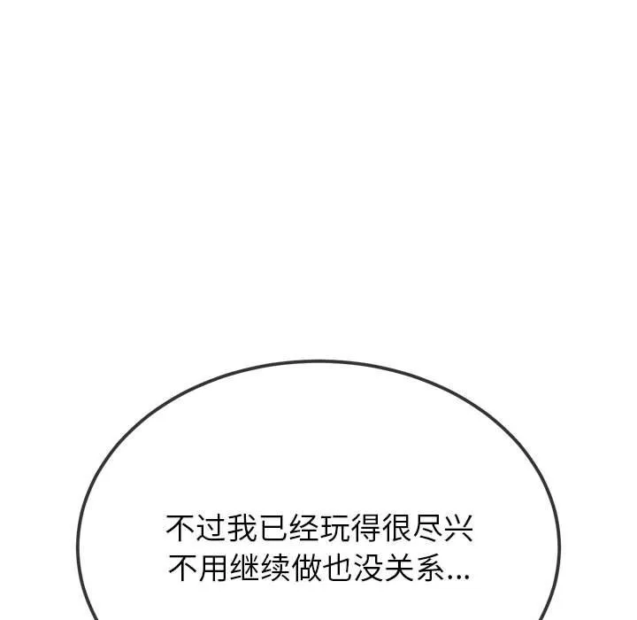 难缠小恶女 第224话