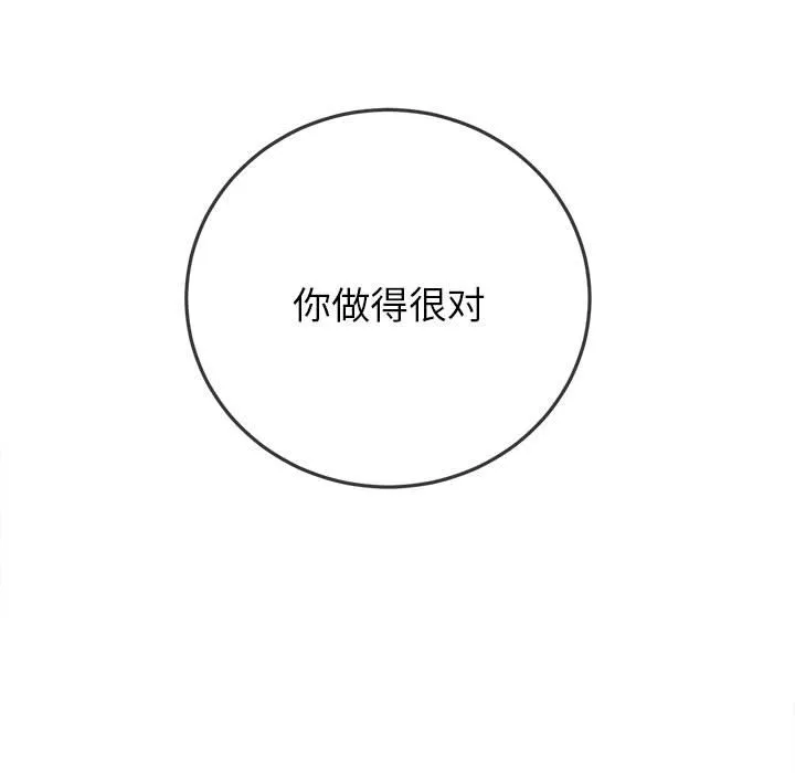 难缠小恶女 第171话