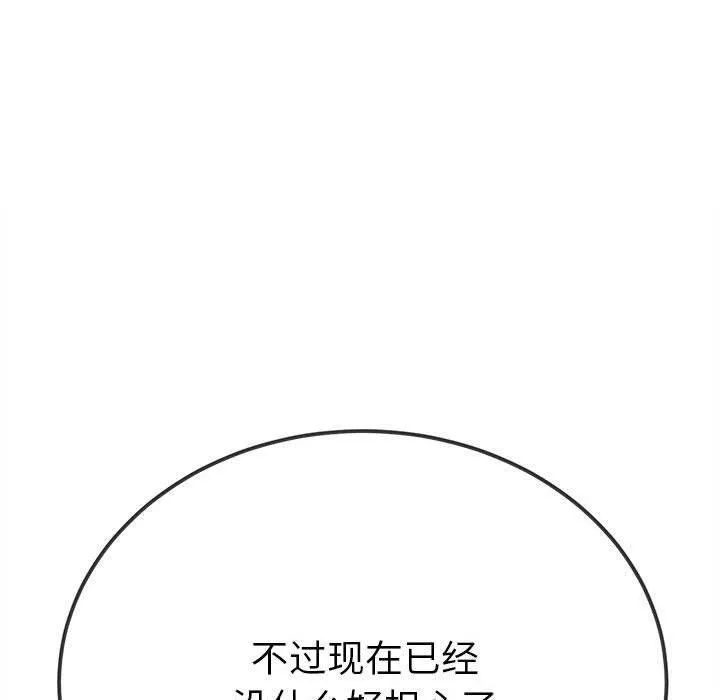 难缠小恶女 第240话