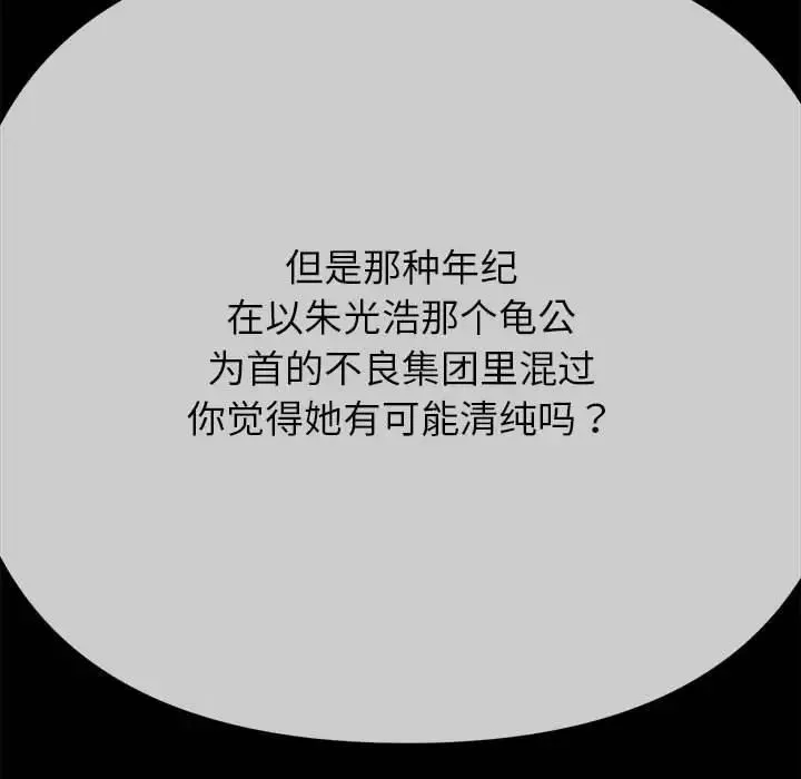 难缠小恶女 第213话