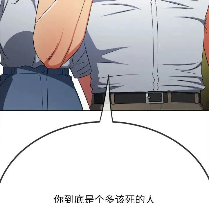 难缠小恶女 第204话