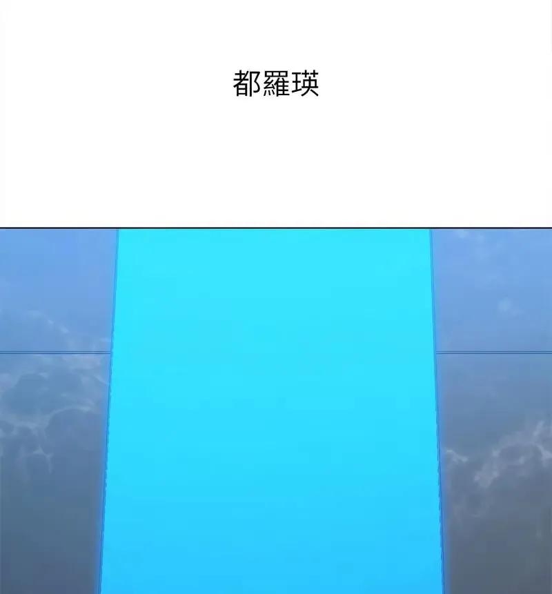 难缠小恶女 第199话