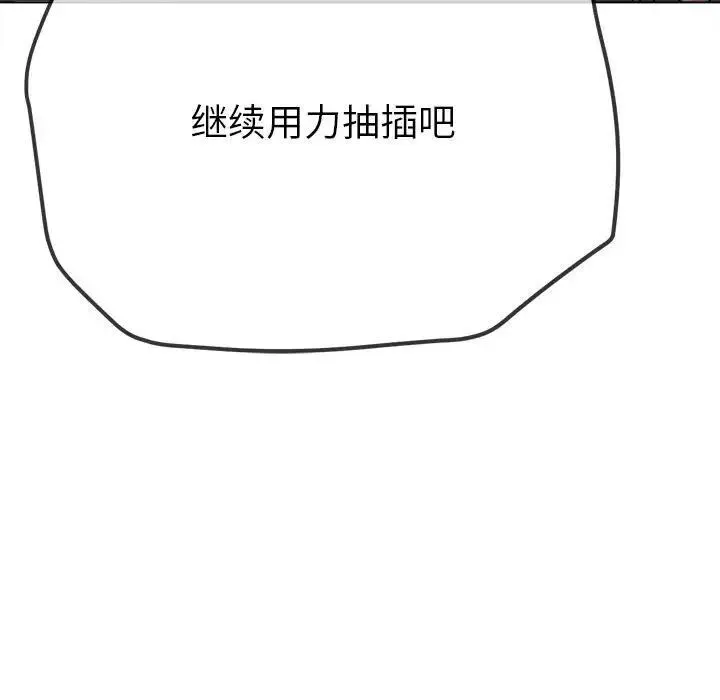 难缠小恶女 第193话