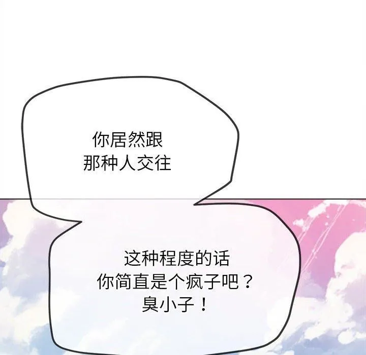 难缠小恶女 第239话
