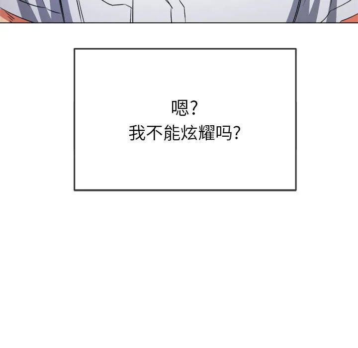 难缠小恶女 第146话