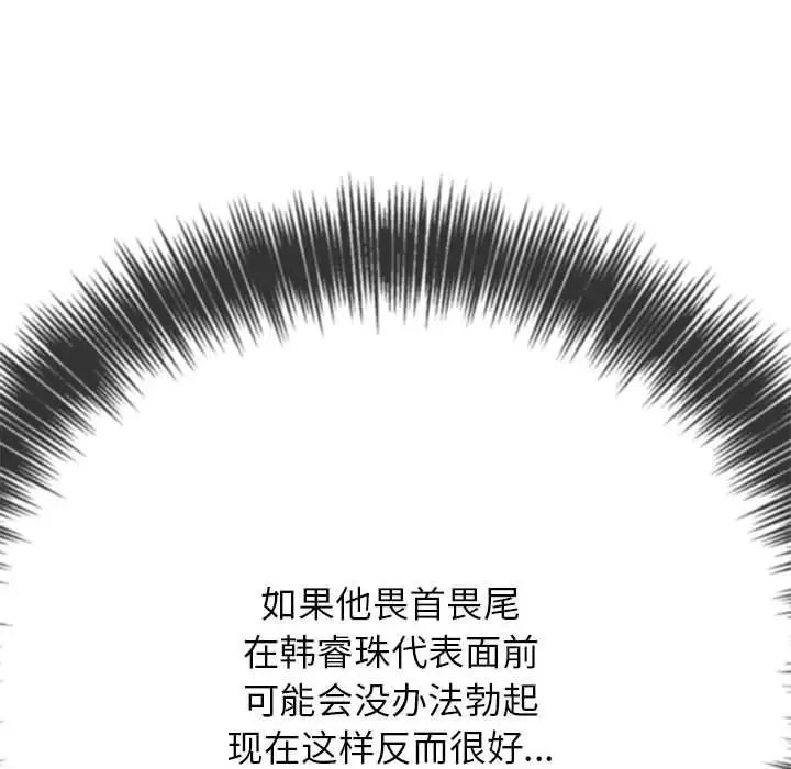 难缠小恶女 第198话