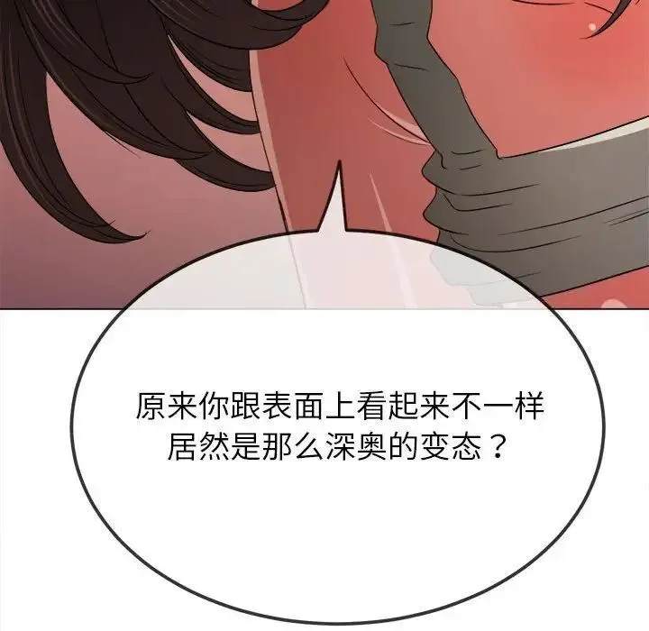 难缠小恶女 第193话