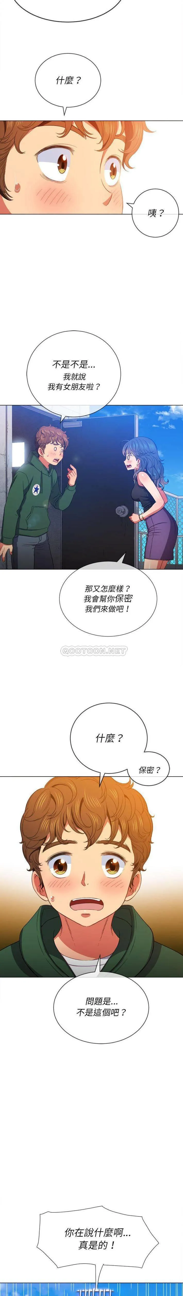 难缠小恶女 第57话