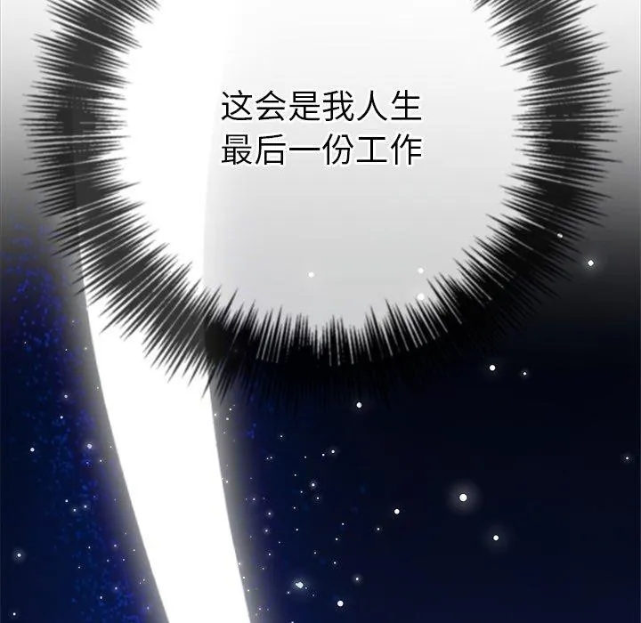 难缠小恶女 第234话