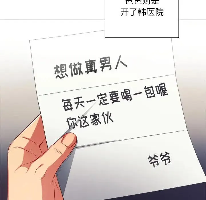 难缠小恶女 第 18 话
