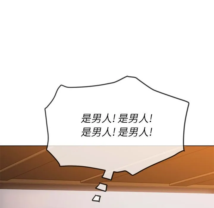 难缠小恶女 第141话