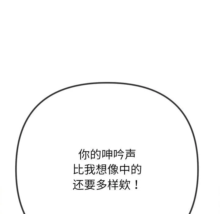 难缠小恶女 第232话