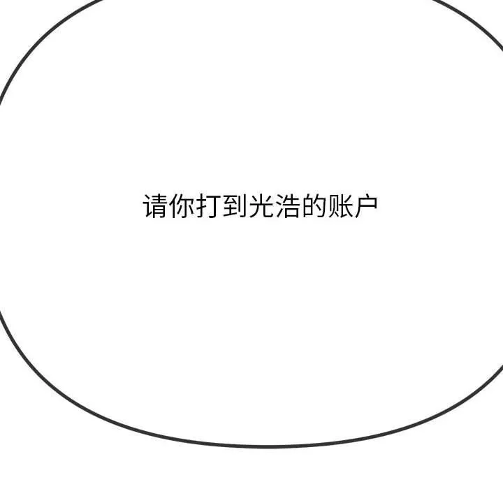 难缠小恶女 第237话