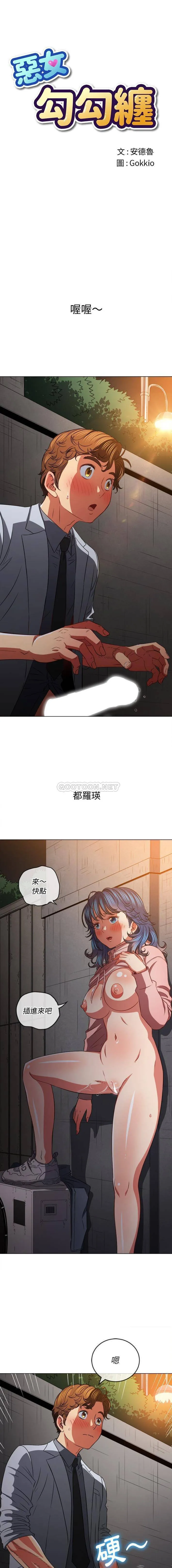难缠小恶女 第98话