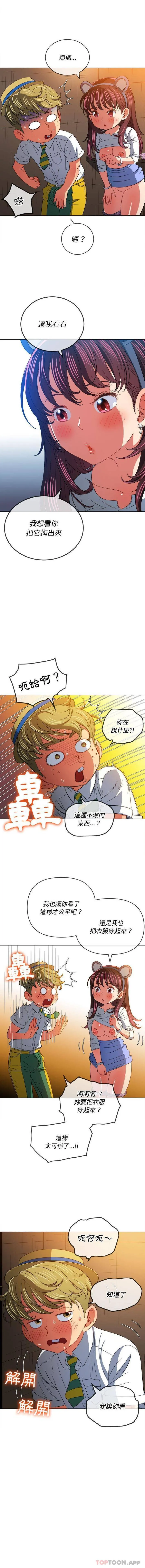 难缠小恶女 第121话