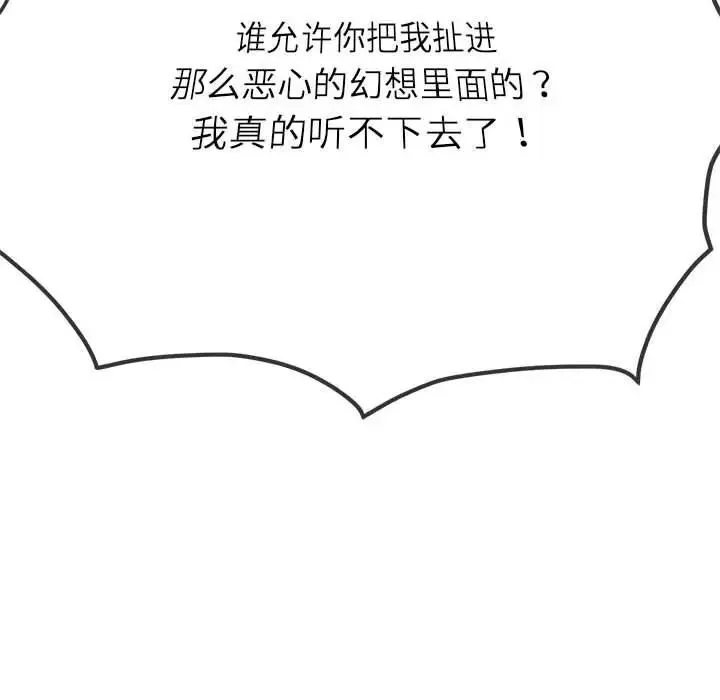 难缠小恶女 第193话
