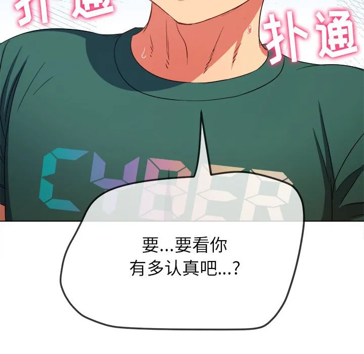 难缠小恶女 第162话