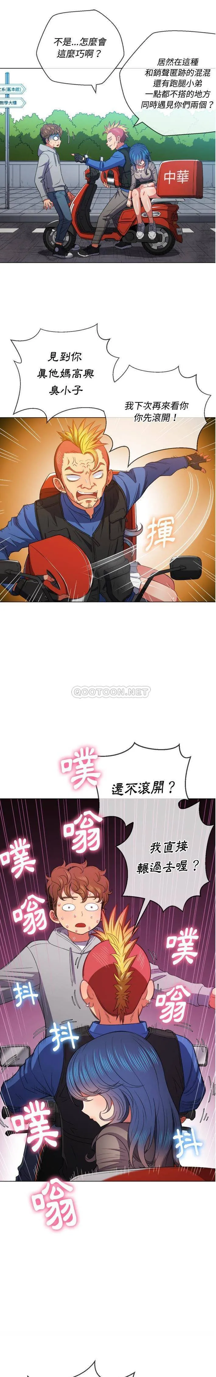 难缠小恶女 第51话