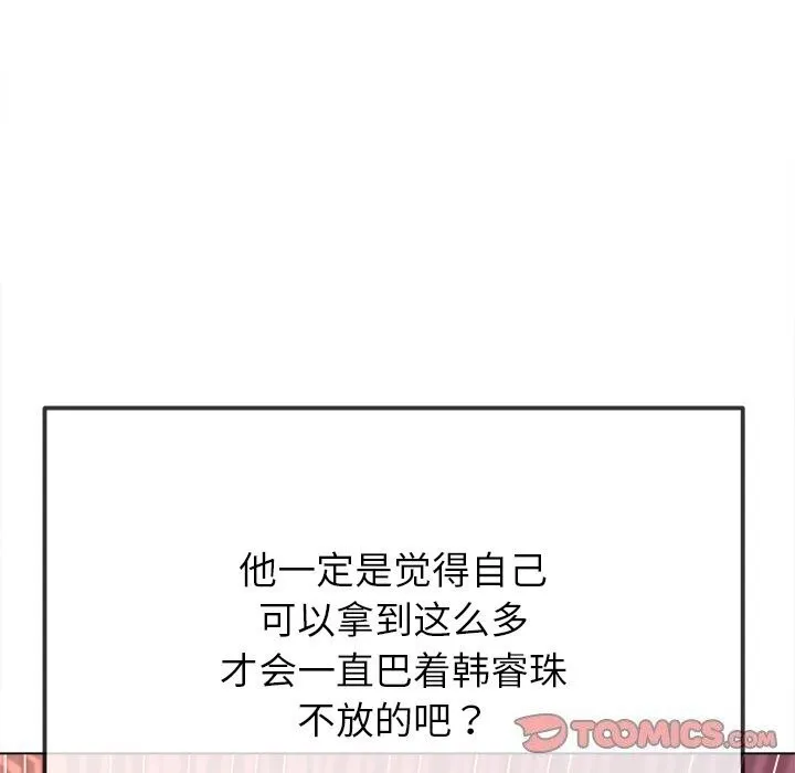 难缠小恶女 第232话