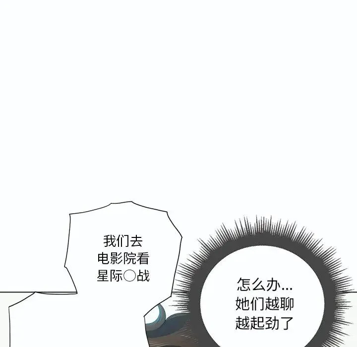 难缠小恶女 第 19 话
