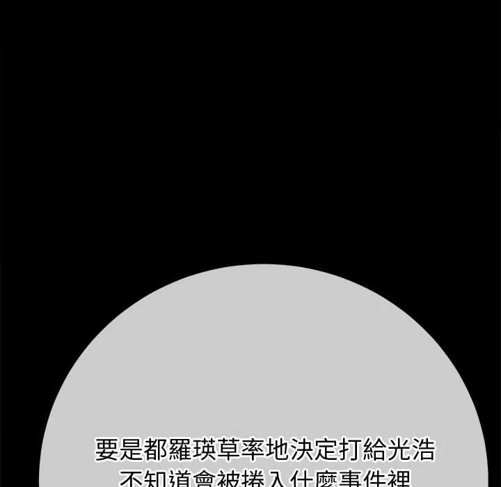 难缠小恶女 第196话