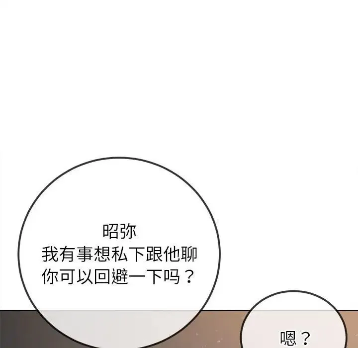 难缠小恶女 第201话