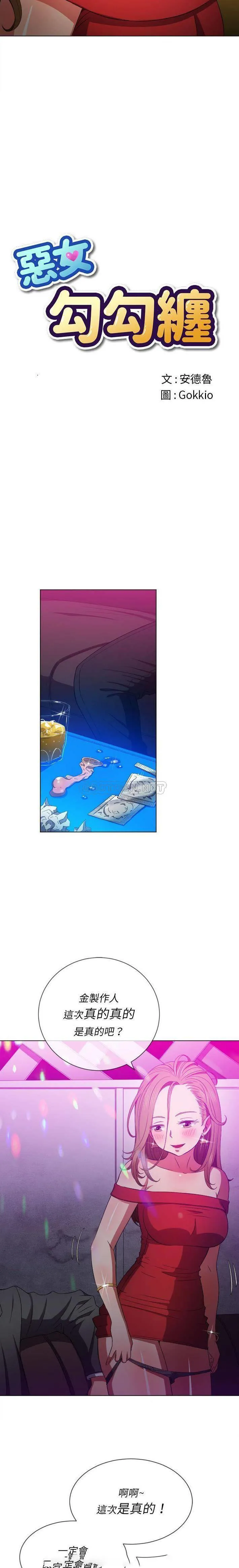 难缠小恶女 第56话