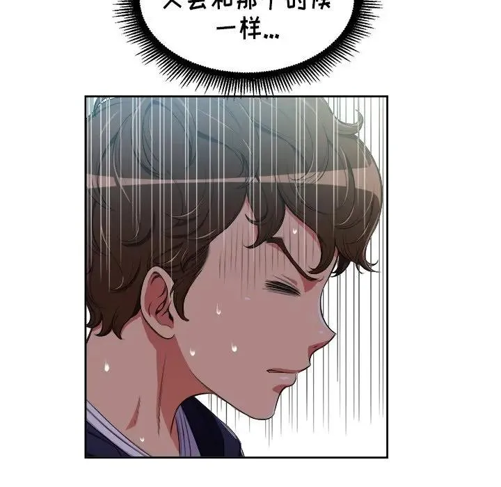 难缠小恶女 第 3 话