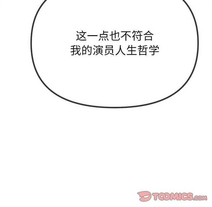 难缠小恶女 第238话