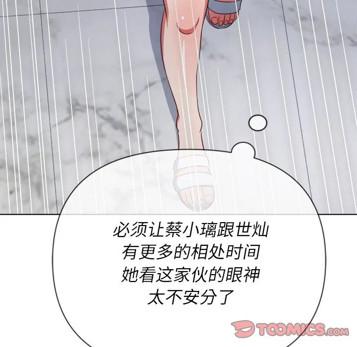 难缠小恶女 第148话