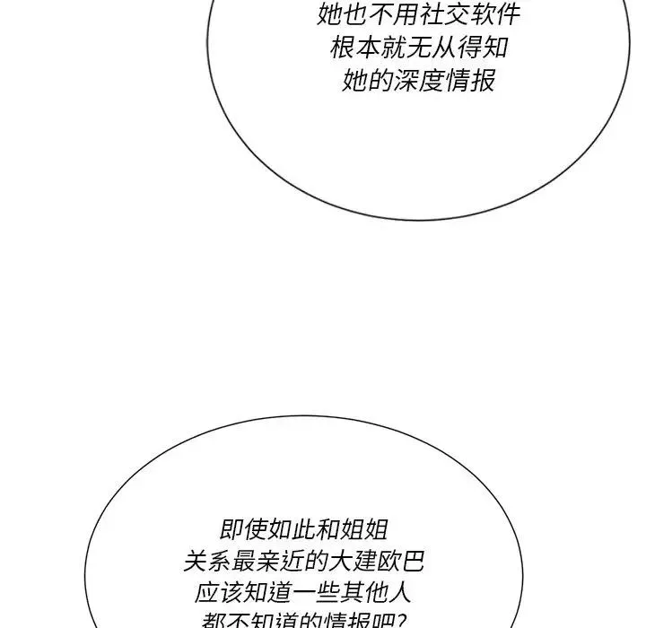 难缠小恶女 第 21 话