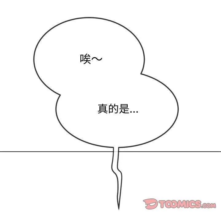 难缠小恶女 第233话
