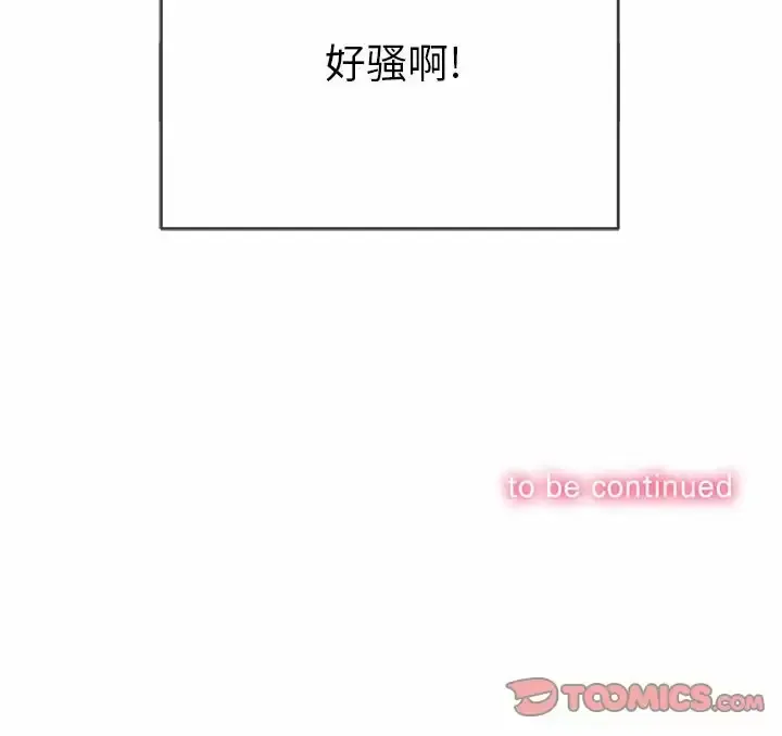 难缠小恶女 第126话