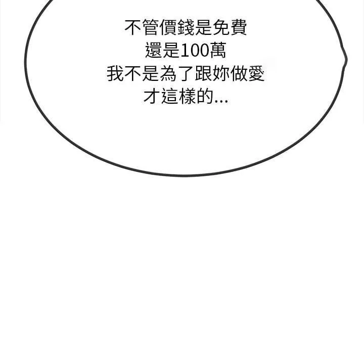 难缠小恶女 第195话