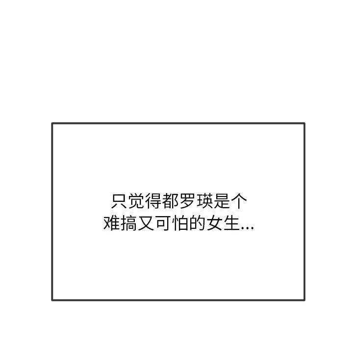 难缠小恶女 第243话