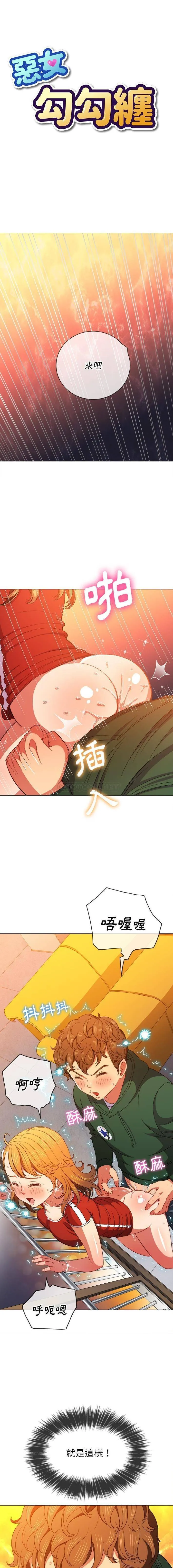难缠小恶女 第66话