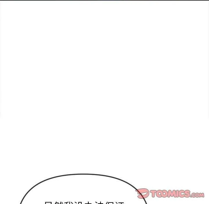 难缠小恶女 第237话